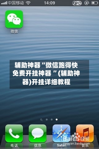 辅助神器“微信跑得快免费开挂神器 	”(辅助神器)开挂详细教程-第3张图片