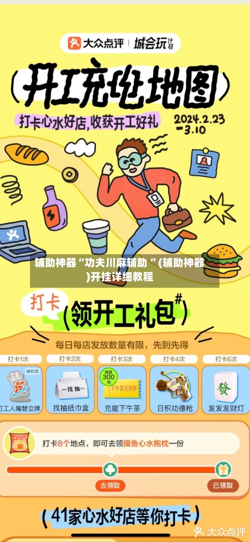辅助神器“功夫川麻辅助 ”(辅助神器)开挂详细教程-第3张图片
