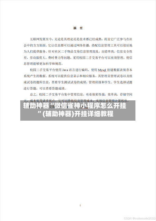 辅助神器“微信雀神小程序怎么开挂 ”(辅助神器)开挂详细教程-第3张图片