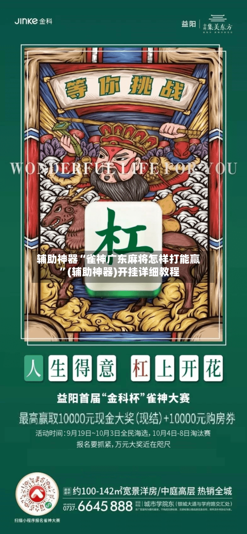 辅助神器“雀神广东麻将怎样打能赢 ”(辅助神器)开挂详细教程