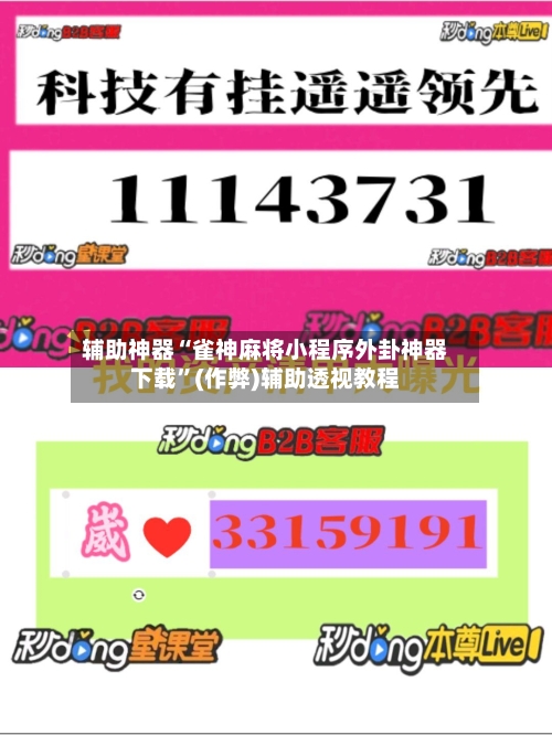 辅助神器“雀神麻将小程序外卦神器下载”(作弊)辅助透视教程-第2张图片