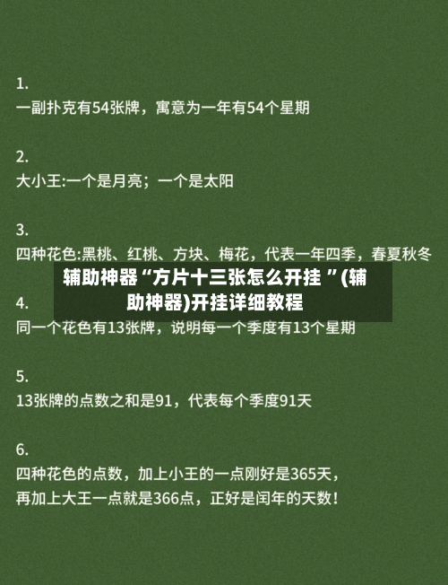 辅助神器“方片十三张怎么开挂 ”(辅助神器)开挂详细教程-第2张图片