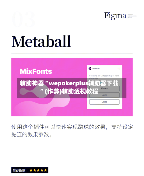 辅助神器“wepokerplus辅助器下载”(作弊)辅助透视教程