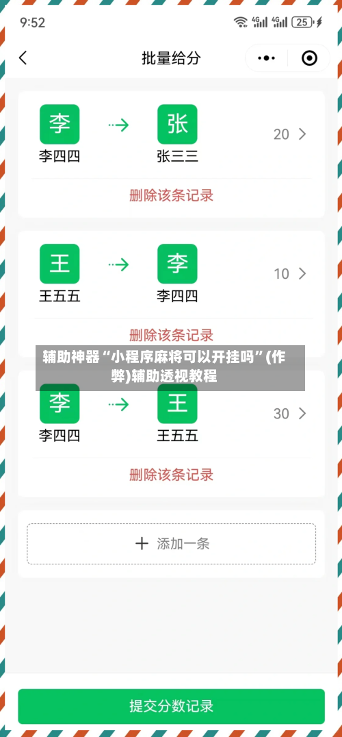 辅助神器“小程序麻将可以开挂吗”(作弊)辅助透视教程-第2张图片