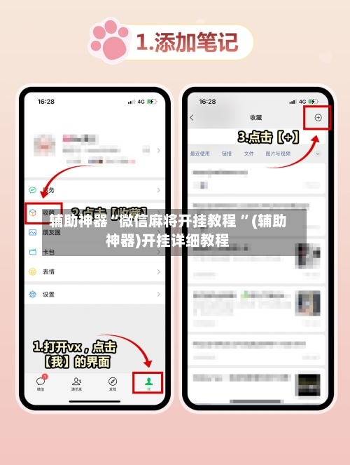 辅助神器“微信麻将开挂教程 ”(辅助神器)开挂详细教程