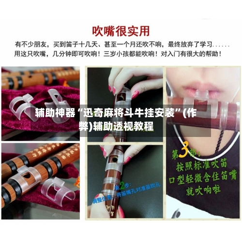 辅助神器“迅奇麻将斗牛挂安装”(作弊)辅助透视教程