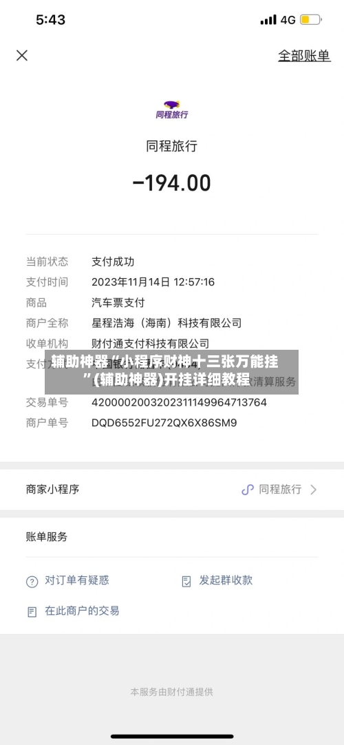 辅助神器“小程序财神十三张万能挂 	”(辅助神器)开挂详细教程-第3张图片