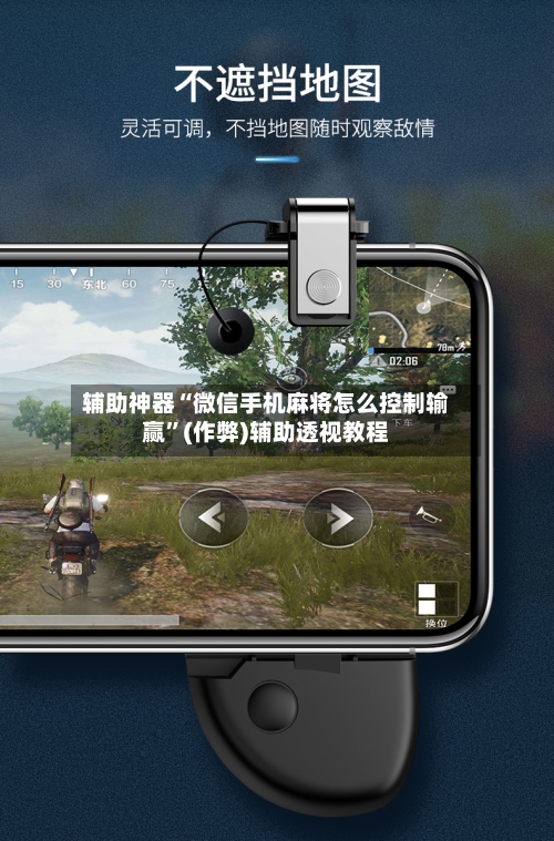 辅助神器“微信手机麻将怎么控制输赢”(作弊)辅助透视教程
