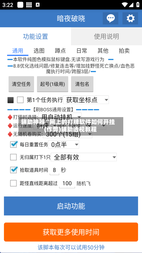 辅助神器“网上的打牌软件如何开挂”(作弊)辅助透视教程