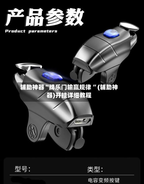 辅助神器“牌乐门输赢规律 ”(辅助神器)开挂详细教程