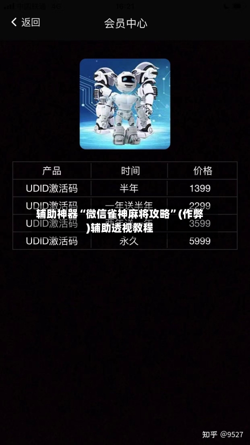 辅助神器“微信雀神麻将攻略”(作弊)辅助透视教程-第2张图片