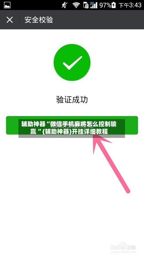 辅助神器“微信手机麻将怎么控制输赢 	”(辅助神器)开挂详细教程-第1张图片