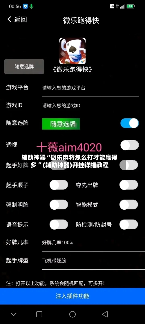 辅助神器“微乐麻将怎么打才能赢得多 ”(辅助神器)开挂详细教程