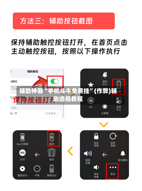 辅助神器“手机斗牛免费挂”(作弊)辅助透视教程-第2张图片