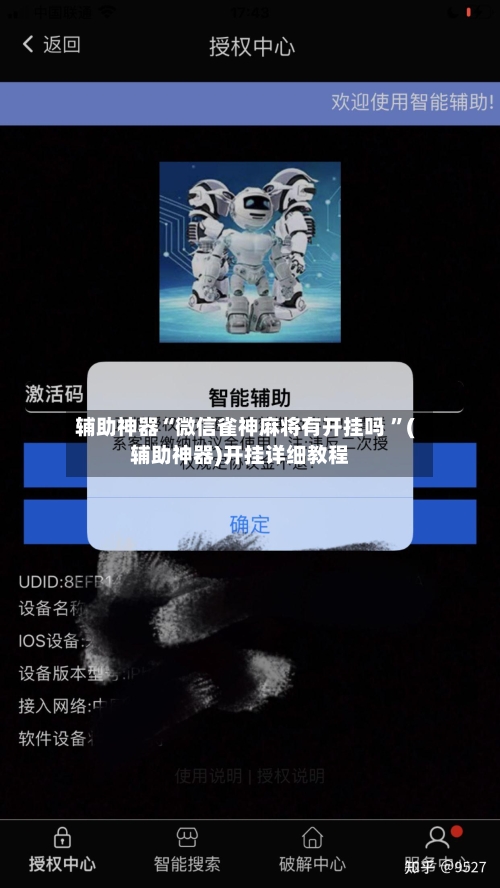 辅助神器“微信雀神麻将有开挂吗 ”(辅助神器)开挂详细教程-第3张图片