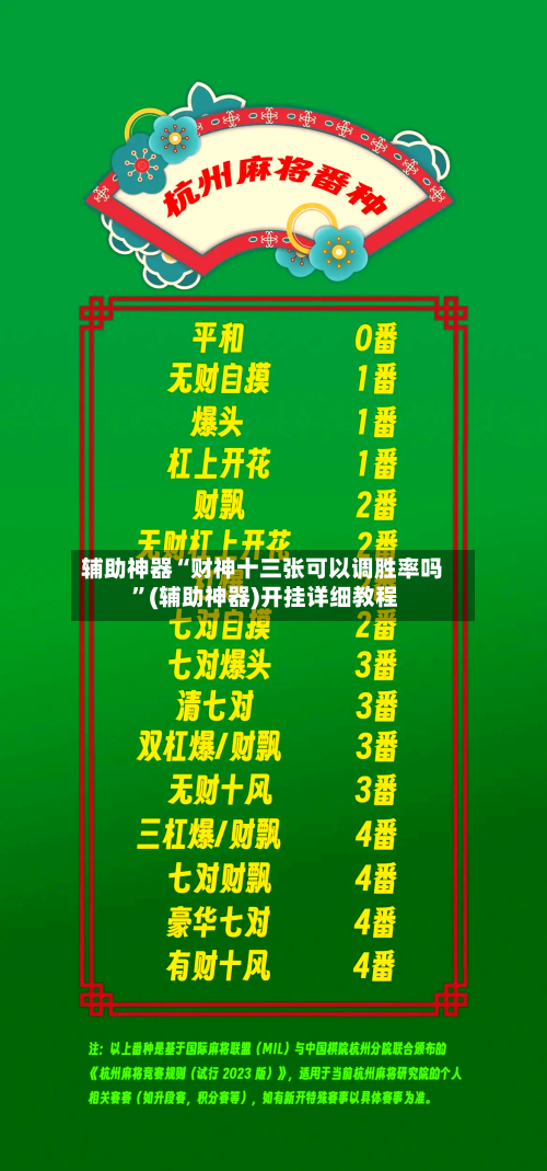辅助神器“财神十三张可以调胜率吗 ”(辅助神器)开挂详细教程