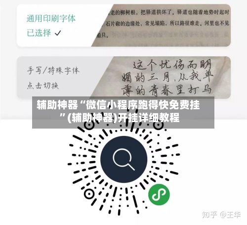 辅助神器“微信小程序跑得快免费挂 ”(辅助神器)开挂详细教程
