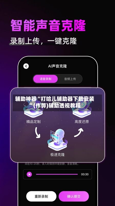 辅助神器“打哈儿辅助器下载安装”(作弊)辅助透视教程-第3张图片