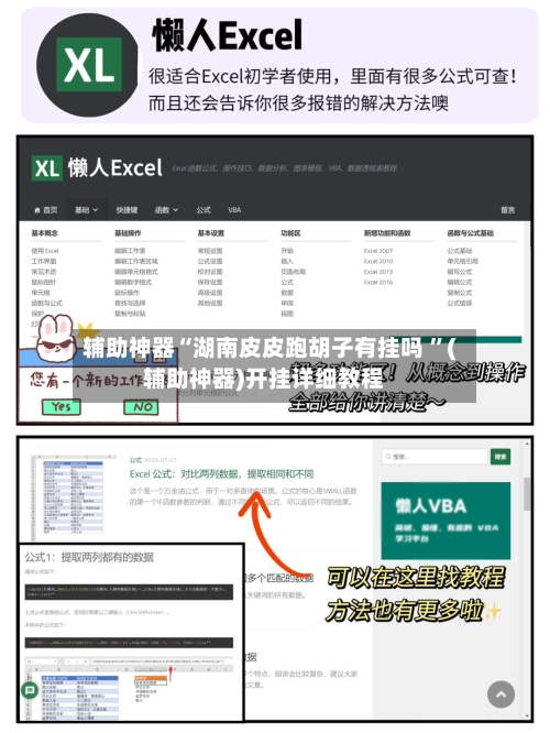 辅助神器“湖南皮皮跑胡子有挂吗 ”(辅助神器)开挂详细教程