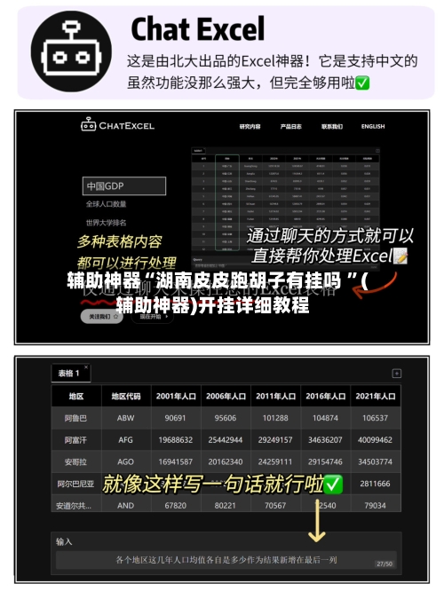 辅助神器“湖南皮皮跑胡子有挂吗 ”(辅助神器)开挂详细教程-第2张图片