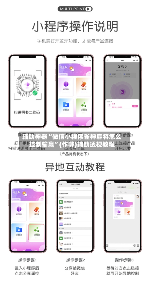 辅助神器“微信小程序雀神麻将怎么控制输赢”(作弊)辅助透视教程-第2张图片