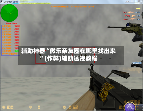 辅助神器“微乐亲友圈在哪里找出来”(作弊)辅助透视教程-第2张图片