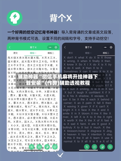 辅助神器“微信手机麻将开挂神器下载安装”(作弊)辅助透视教程-第2张图片