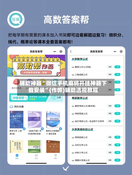 辅助神器“微信手机麻将开挂神器下载安装	”(作弊)辅助透视教程-第3张图片