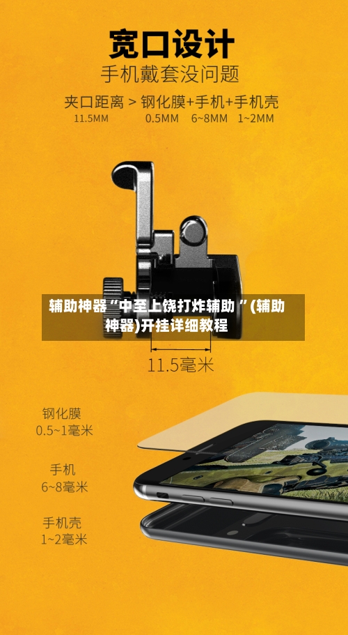 辅助神器“中至上饶打炸辅助 ”(辅助神器)开挂详细教程