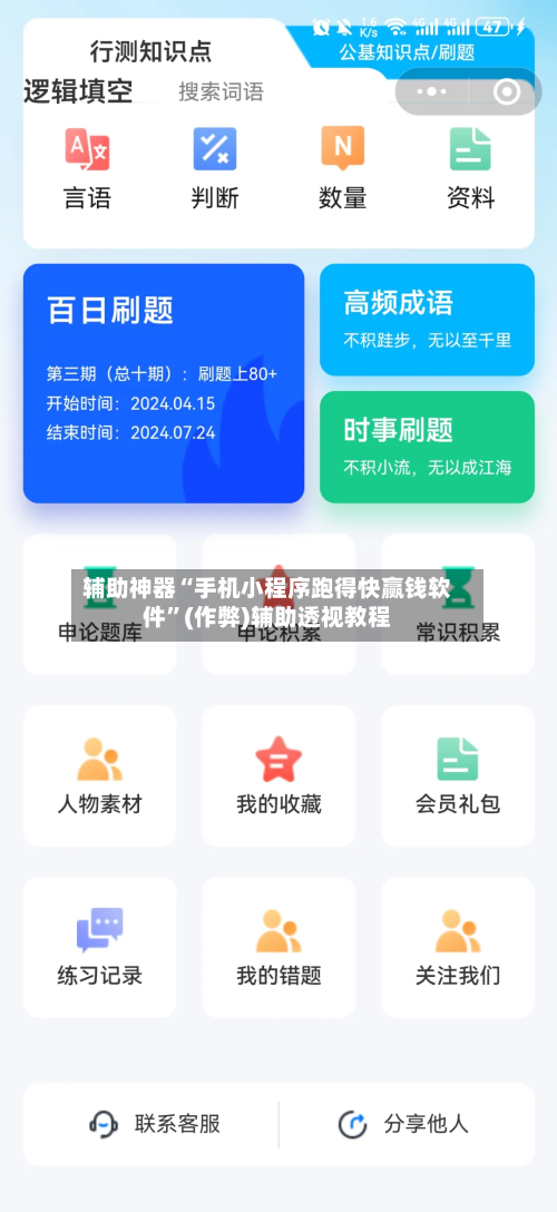 辅助神器“手机小程序跑得快赢钱软件”(作弊)辅助透视教程-第2张图片