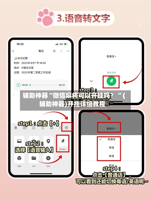 辅助神器“微信麻将可以开挂吗？ 	”(辅助神器)开挂详细教程-第3张图片