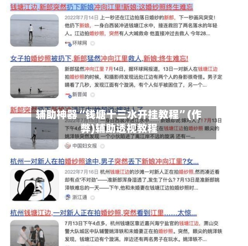 辅助神器“钱塘十三水开挂教程”(作弊)辅助透视教程-第2张图片