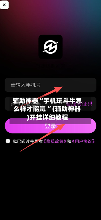 辅助神器“手机玩斗牛怎么样才能赢 ”(辅助神器)开挂详细教程-第3张图片