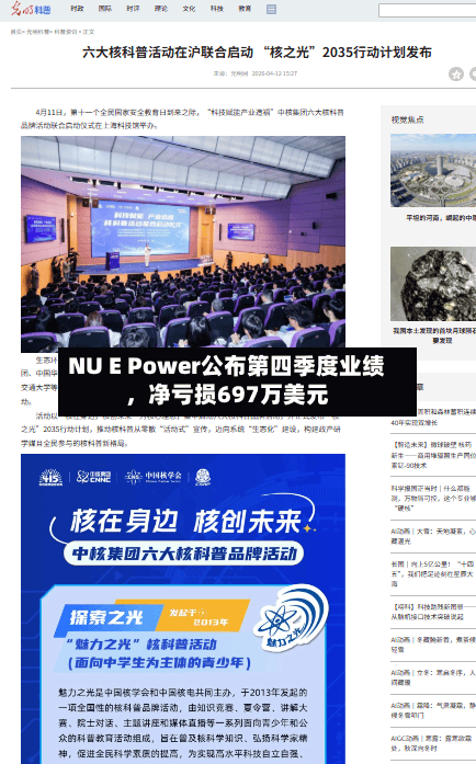 NU E Power公布第四季度业绩，净亏损697万美元-第2张图片