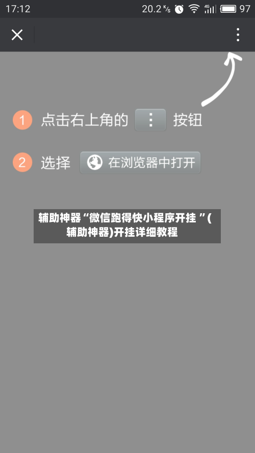 辅助神器“微信跑得快小程序开挂 ”(辅助神器)开挂详细教程