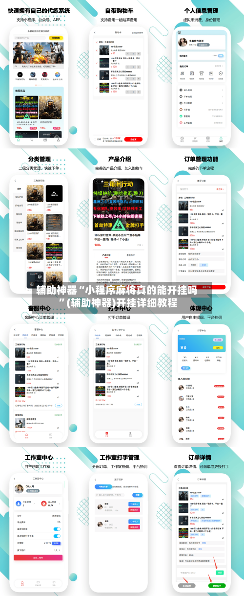 辅助神器“小程序麻将真的能开挂吗 	”(辅助神器)开挂详细教程-第2张图片
