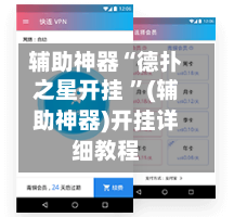 辅助神器“德扑之星开挂 ”(辅助神器)开挂详细教程-第3张图片