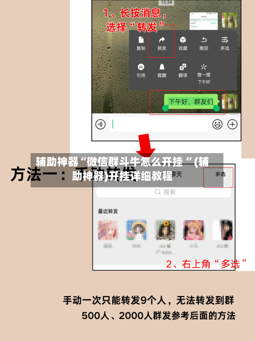 辅助神器“微信群斗牛怎么开挂 	”(辅助神器)开挂详细教程-第2张图片