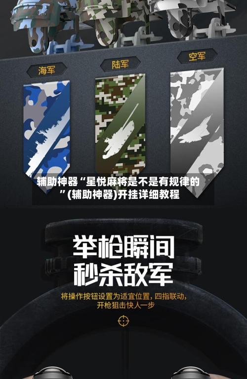 辅助神器“星悦麻将是不是有规律的 ”(辅助神器)开挂详细教程