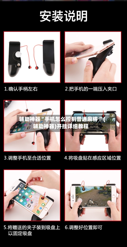 辅助神器“手机怎么控制普通麻将 	”(辅助神器)开挂详细教程-第3张图片