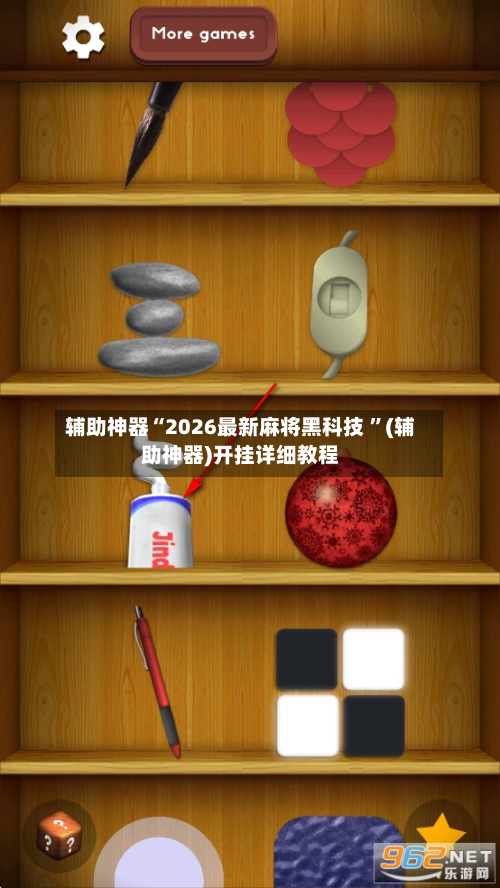 辅助神器“2026最新麻将黑科技 ”(辅助神器)开挂详细教程-第3张图片