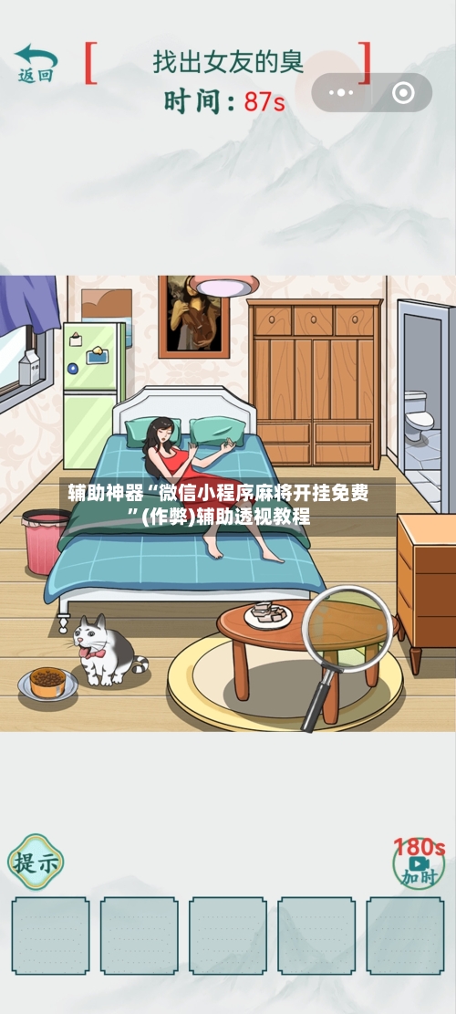 辅助神器“微信小程序麻将开挂免费	”(作弊)辅助透视教程-第3张图片