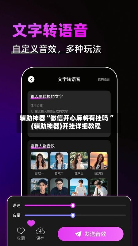 辅助神器“微信开心麻将有挂吗 ”(辅助神器)开挂详细教程