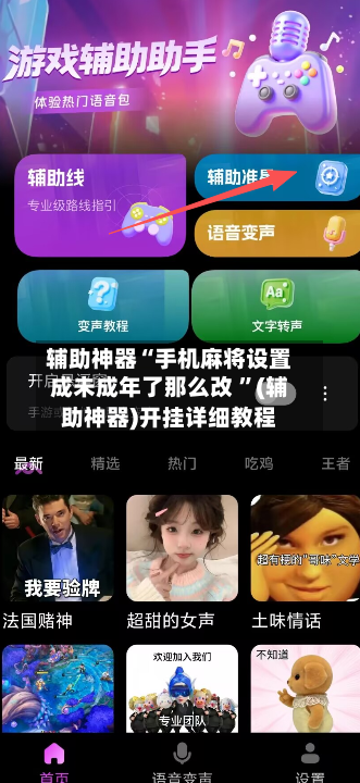 辅助神器“手机麻将设置成未成年了那么改 	”(辅助神器)开挂详细教程-第2张图片