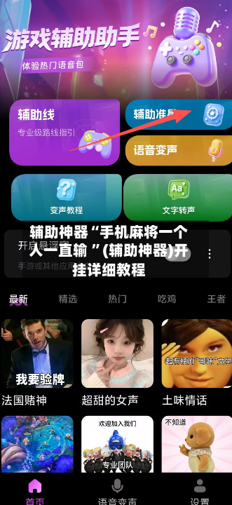 辅助神器“手机麻将一个人一直输 ”(辅助神器)开挂详细教程