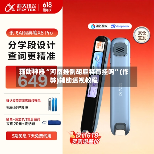辅助神器“河南推倒胡麻将有挂吗”(作弊)辅助透视教程