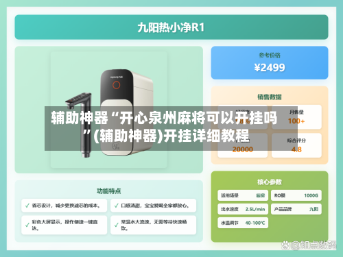辅助神器“开心泉州麻将可以开挂吗 ”(辅助神器)开挂详细教程-第2张图片