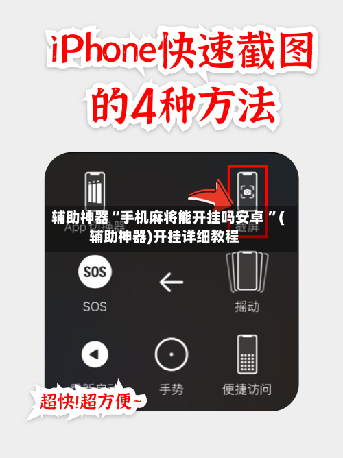 辅助神器“手机麻将能开挂吗安卓 ”(辅助神器)开挂详细教程-第2张图片