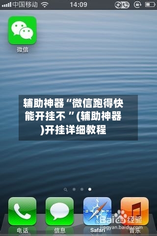 辅助神器“微信跑得快能开挂不 	”(辅助神器)开挂详细教程-第2张图片