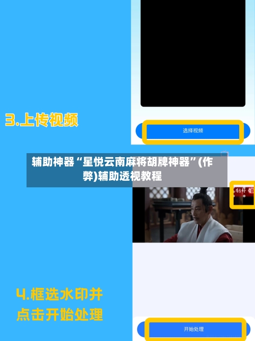 辅助神器“星悦云南麻将胡牌神器”(作弊)辅助透视教程-第3张图片